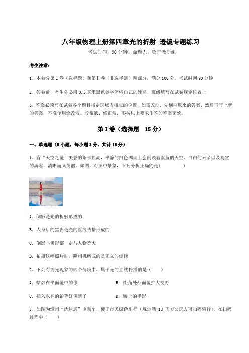 综合解析苏科版八年级物理上册第四章光的折射 透镜专题练习试卷(含答案详解)