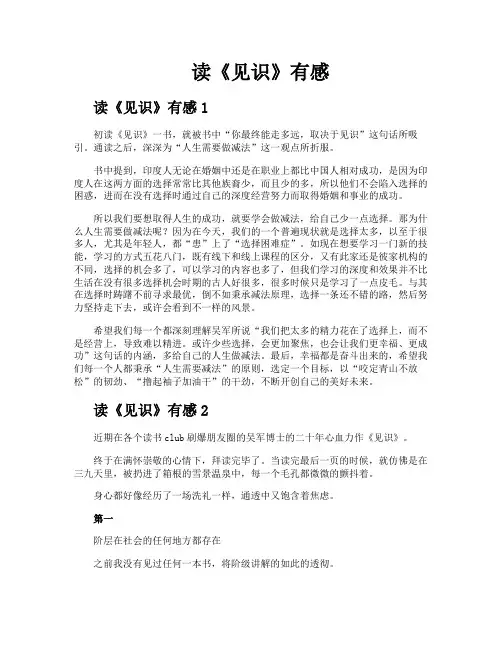 读《见识》有感