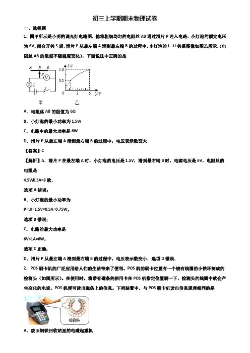〖汇总3套试卷〗宁夏名校2018年九年级上学期期末联考物理试题