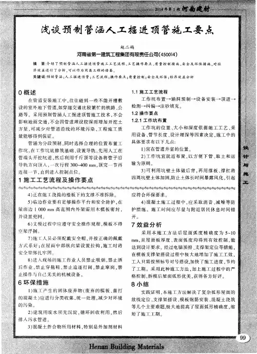 浅谈预制管涵人工掘进顶管施工要点