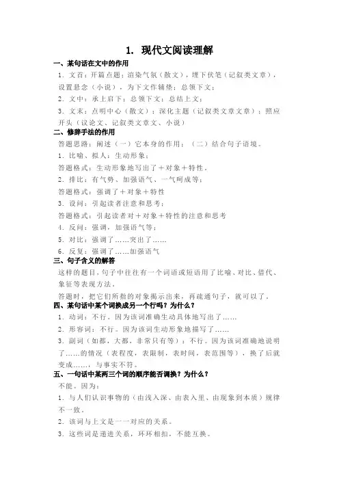 阅读理解万能答题公式