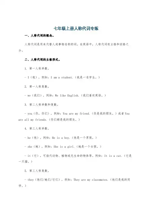 七年级上册人称代词专练