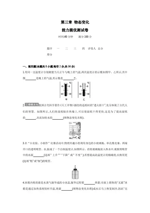 第三章 物态变化 能力提优 -2024-2025学年物理人教版八年级上册