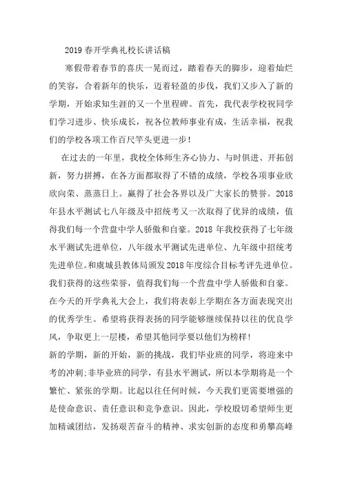 2019春开学典礼校长讲话稿