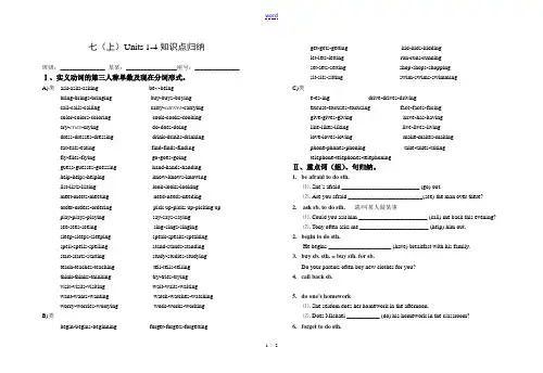 七年级英语(上)Units 1-4知识点归纳仁爱版