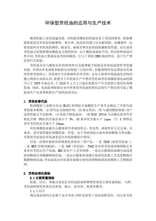 环保型芳烃油综述