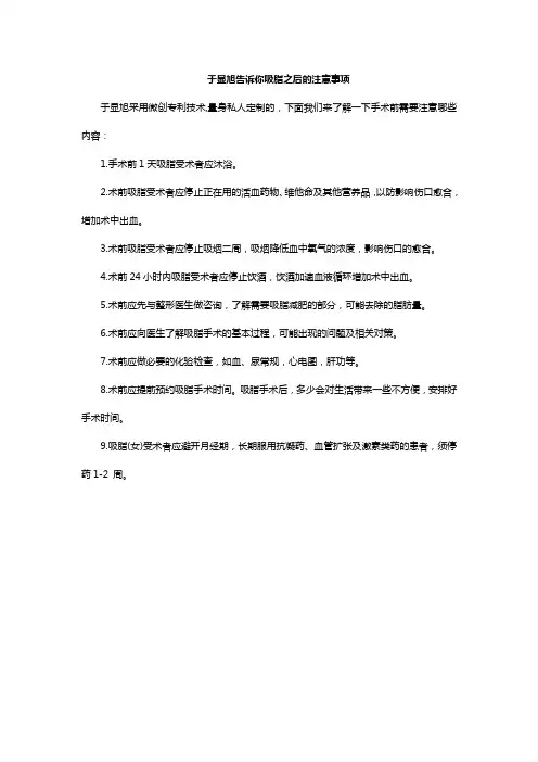 于显旭总结吸脂术后的注意事项