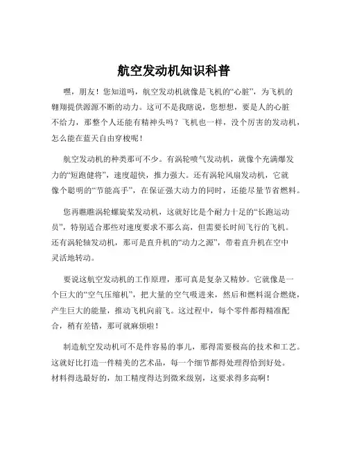 航空发动机知识科普