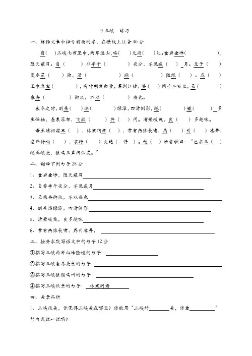 部编版2019年秋八年级语文上册9三峡 练习