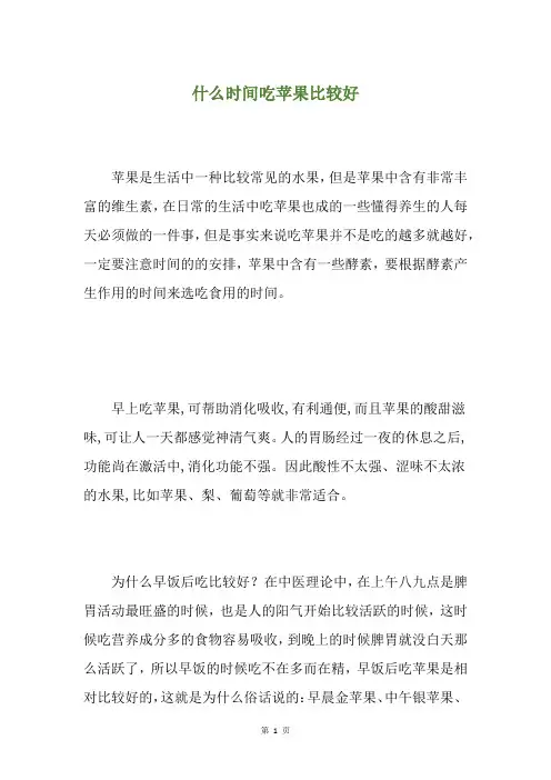 什么时间吃苹果比较好