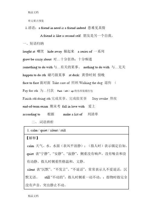 最新人教版高一英语必修一unit1-知识点讲解及练习