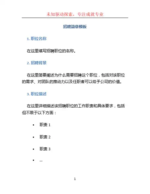 招聘简章模板