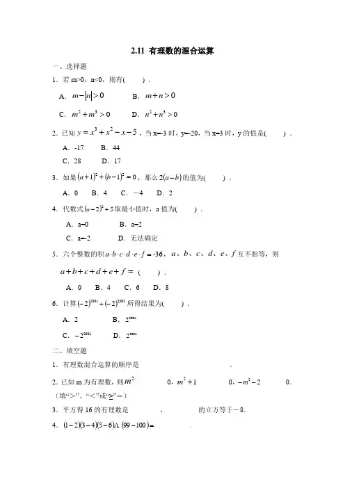 七年级数学上册第2章《有理数的混合运算》课堂练习(北师大版)