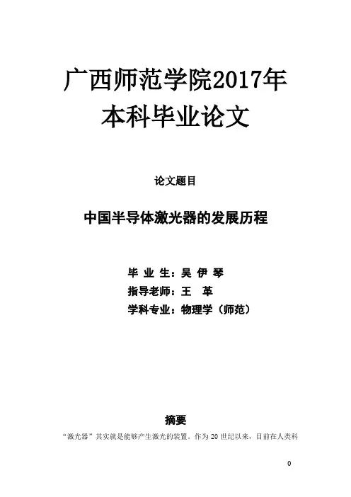 中国半导体激光器的发展历程