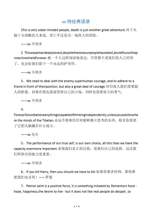 哈利波特经典语录24句(中文英文对照版本)