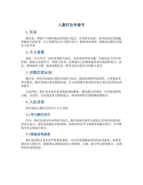 入散打社申请书