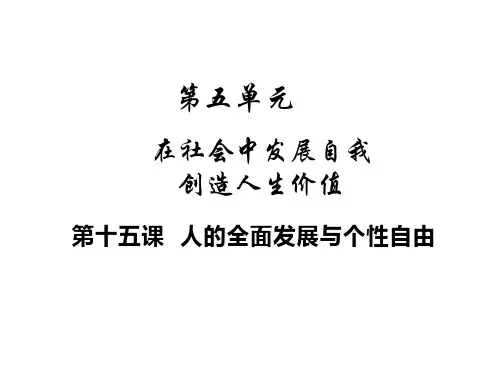 人的全面发展与个性自由 PPT