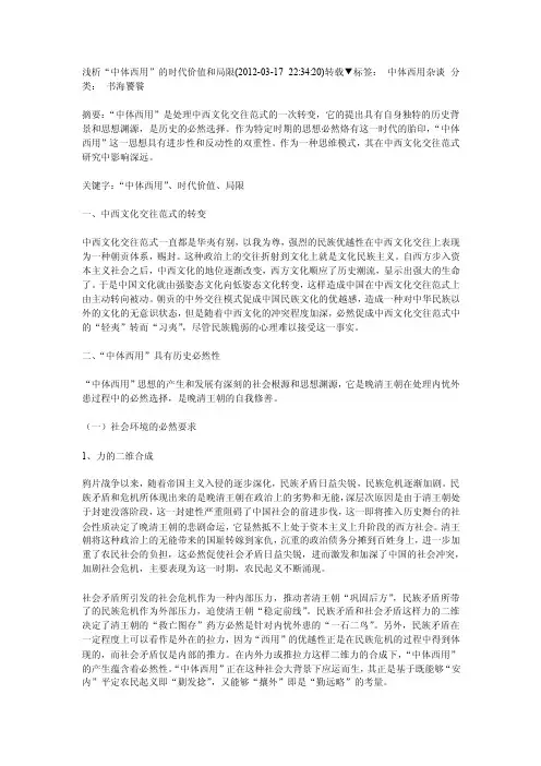 浅析中体西用