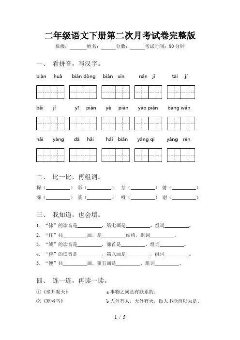 二年级语文下册第二次月考试卷完整版