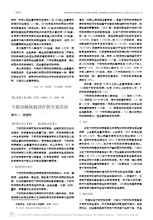 下肢动脉疾病诊疗的专家共识