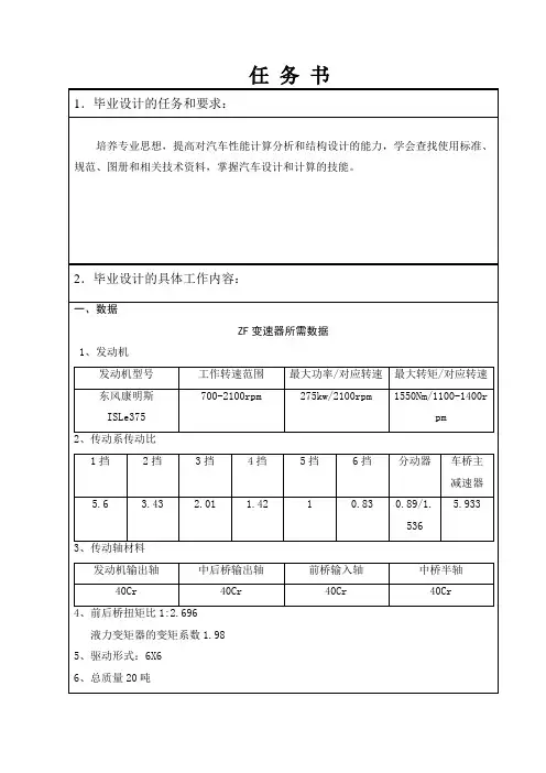 ZF自动变速器行星排设计任务书