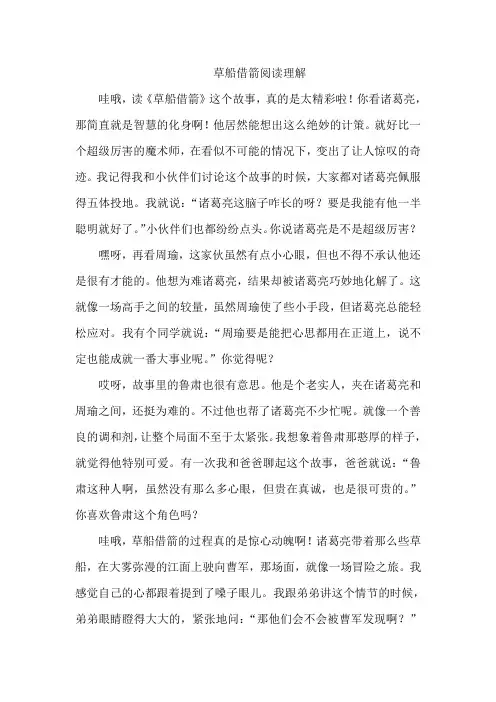 草船借箭阅读理解