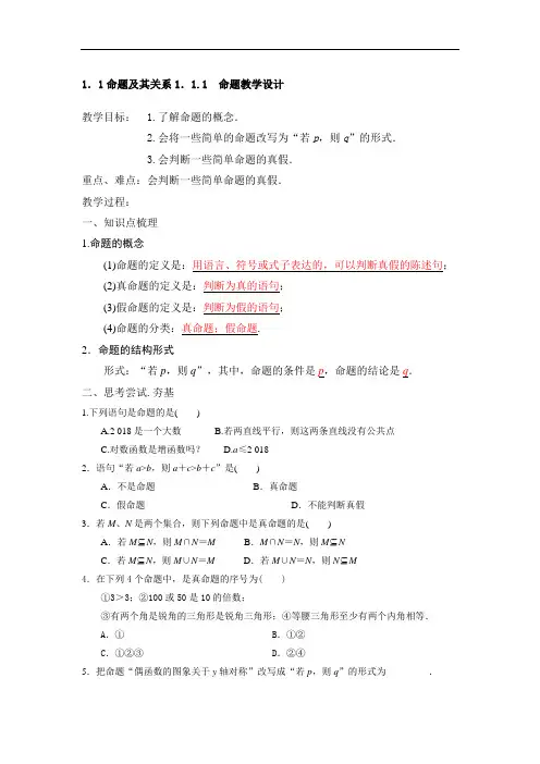 1.1.1命题