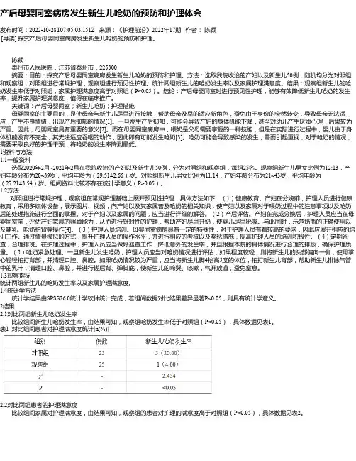 产后母婴同室病房发生新生儿呛奶的预防和护理体会