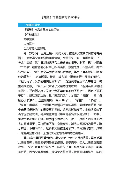《背影》作品鉴赏与名家评论