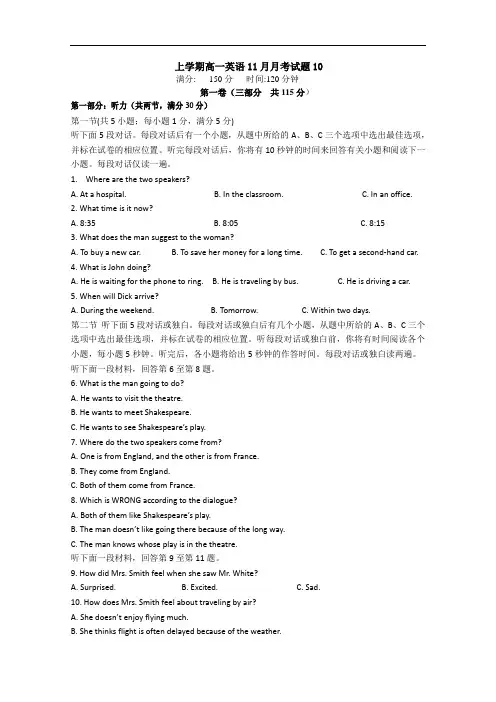 2017-2018学年广东省中山市普通高中上学期高一英语11月月考试题 10 Word版含答案