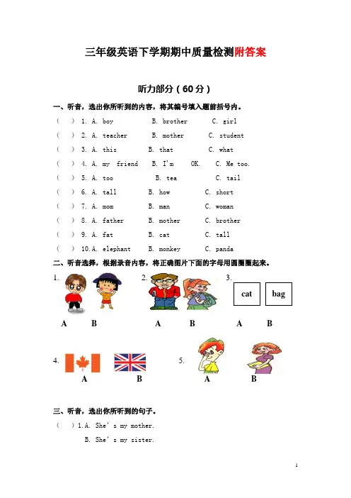 最新PEP人教版小学三年级下册英语精品期中试卷及答案