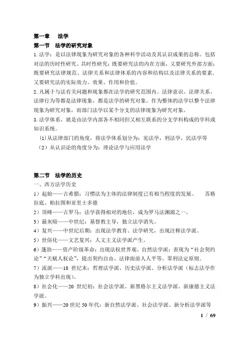 法理学 张文显 第四版 讲义(详细)
