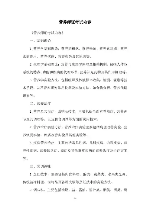 营养师证考试内容
