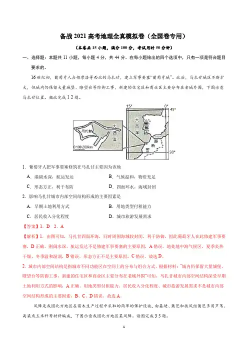 2021高考地理全真模拟卷(五)含答案