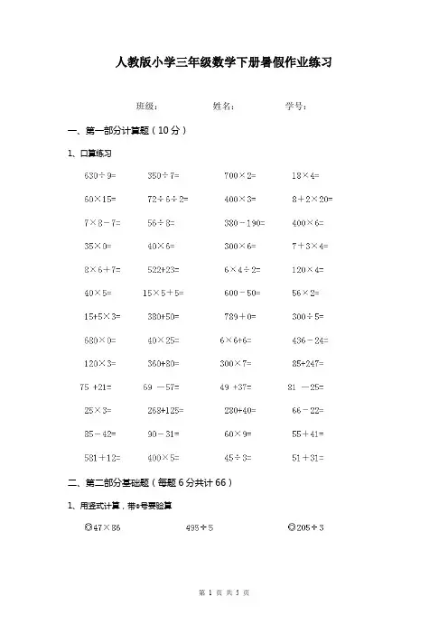 人教版小学三年级数学下册暑假作业练习 