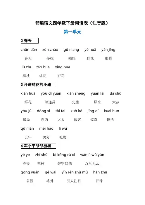 部编语文二年级下册词语表(注音版)