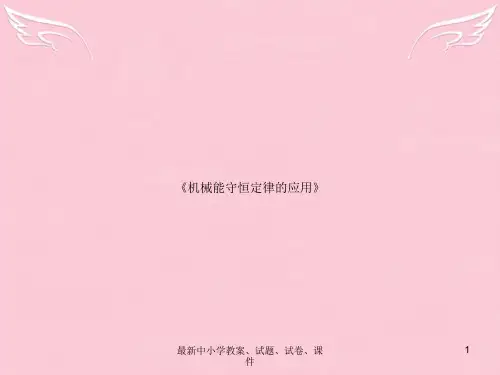 高中物理 第七章 第九节《验证机械能守恒定律》课件 新人教版必修2