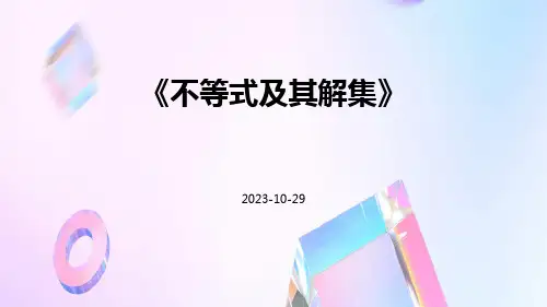 不等式及其解集