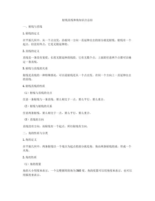射线直线和角知识点总结