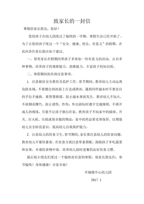 2018.1致家长的一封信.