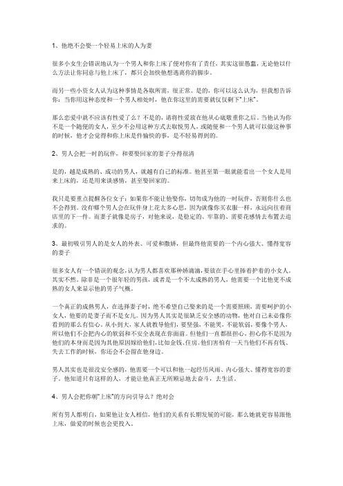 男人潜意识里的15个原则,你发现了吗