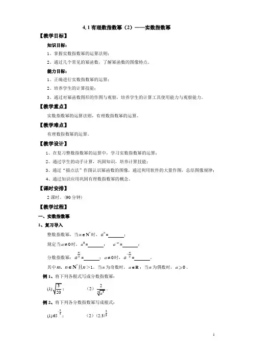 教案  高教版《数学》(基础模块)——4.1有理数指数幂(2)