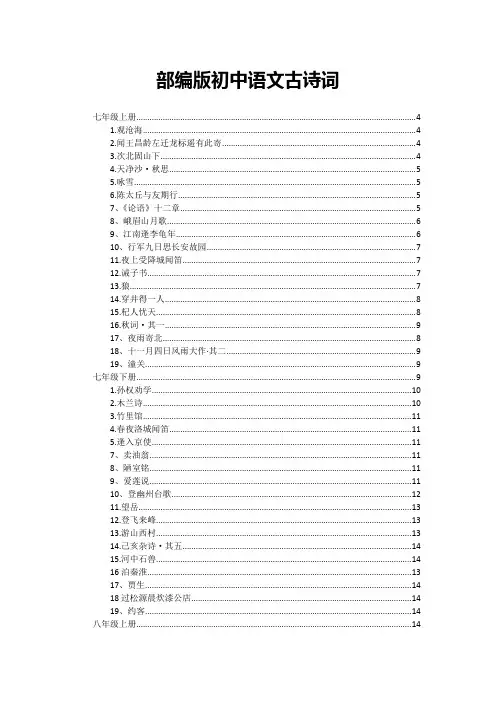 最新部编版初中语文7-9年级教材必背古诗词、古文123篇(含课外古诗词诵读)