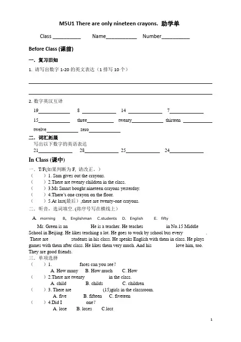 英语五年级上册M5助学单