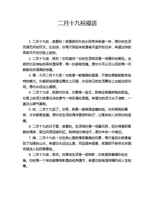 二月十九祝福语