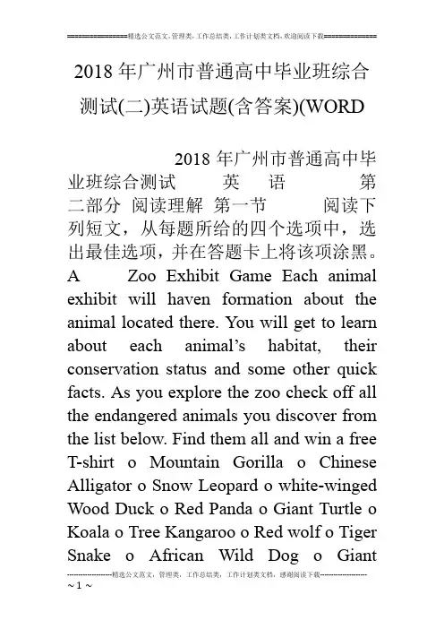18年广州市普通高中毕业班综合测试(二)英语试题(含答案)(word
