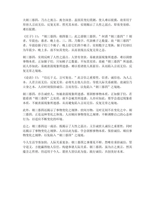 文言文朝三暮四的翻译