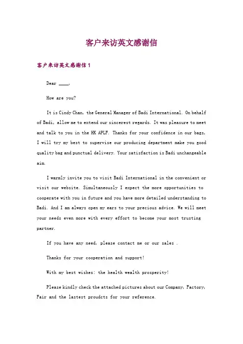 客户来访英文感谢信