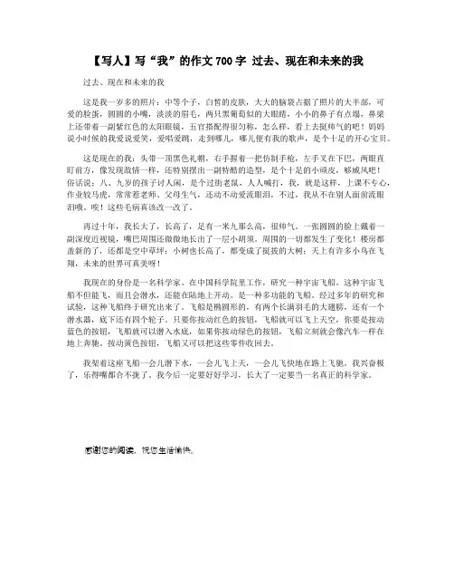 【写人】写“我”的作文700字 过去现在和未来的我