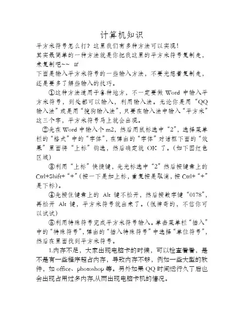 在Word中平方米符号怎么打1